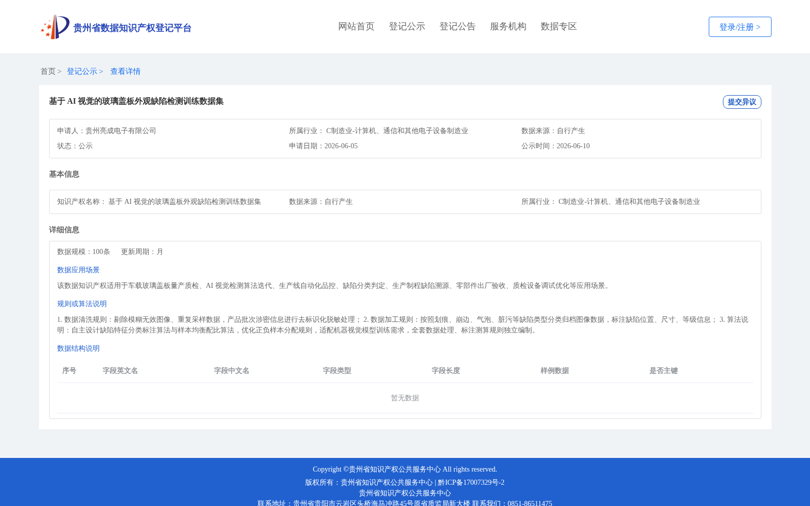 基于 AI 视觉的玻璃盖板外观缺陷检测训练数据集 数据集图片