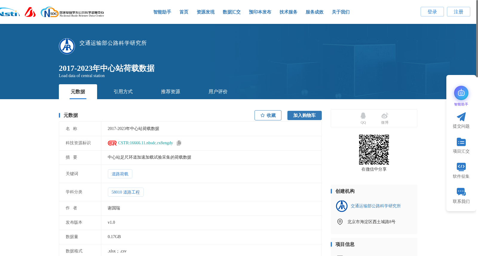 2017-2023年中心站荷载数据 数据集图片