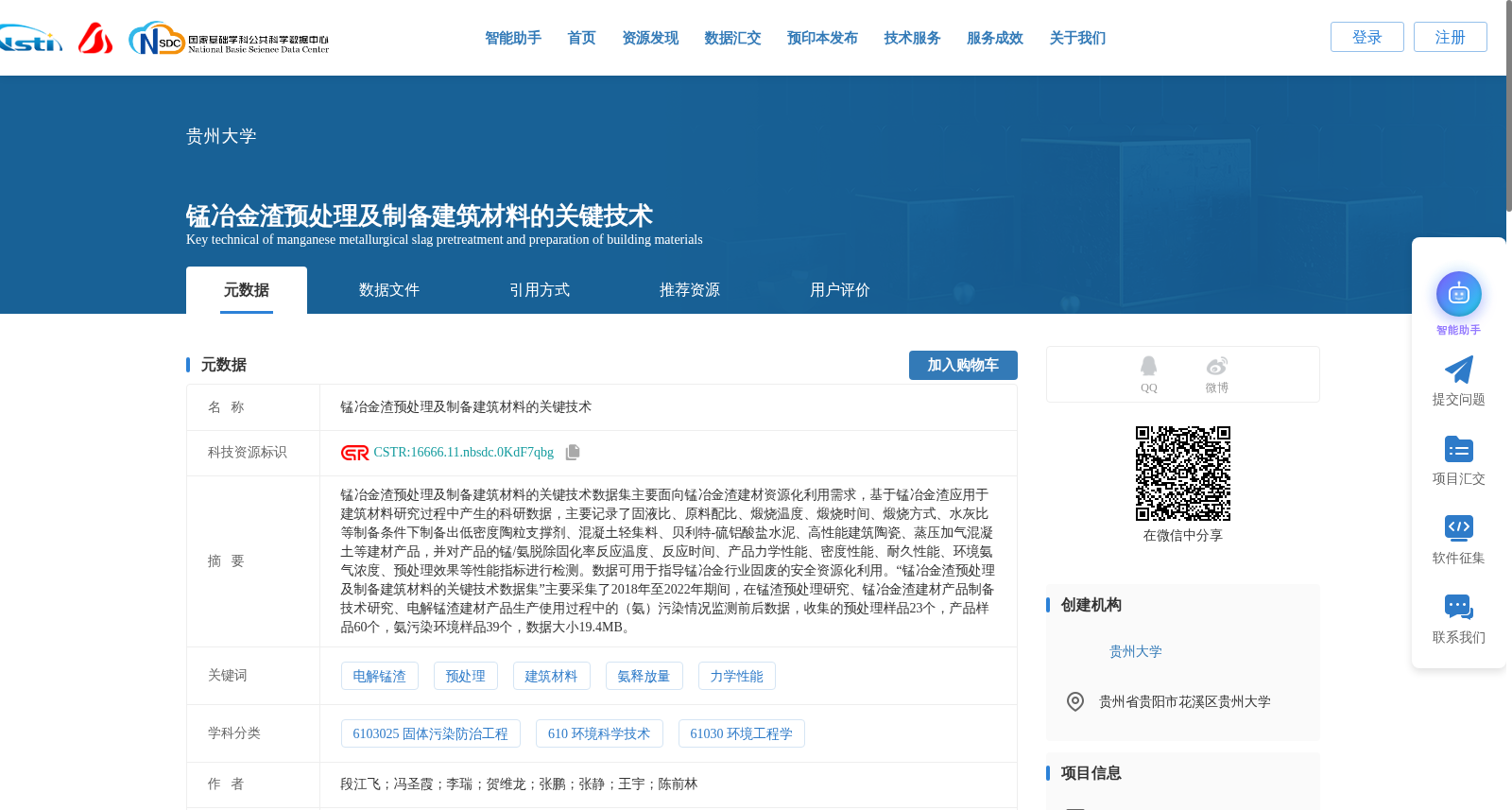 锰冶金渣预处理及制备建筑材料的关键技术 数据集图片