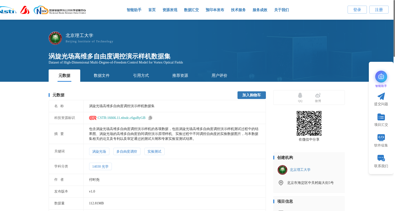 涡旋光场高维多自由度调控演示样机数据集 数据集图片