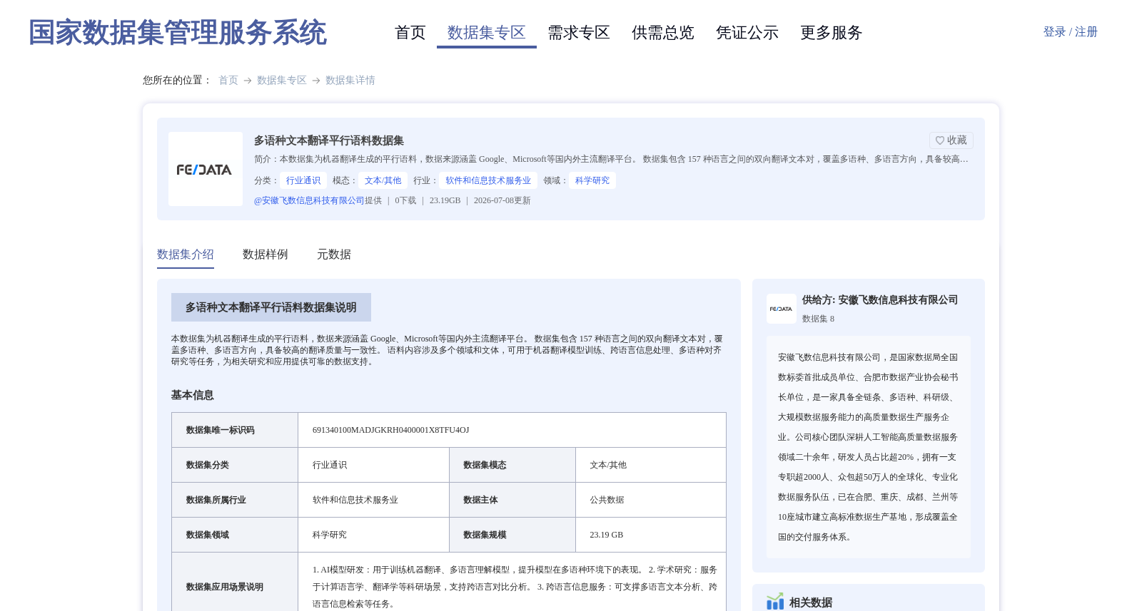 多语种文本翻译平行语料数据集 数据集图片