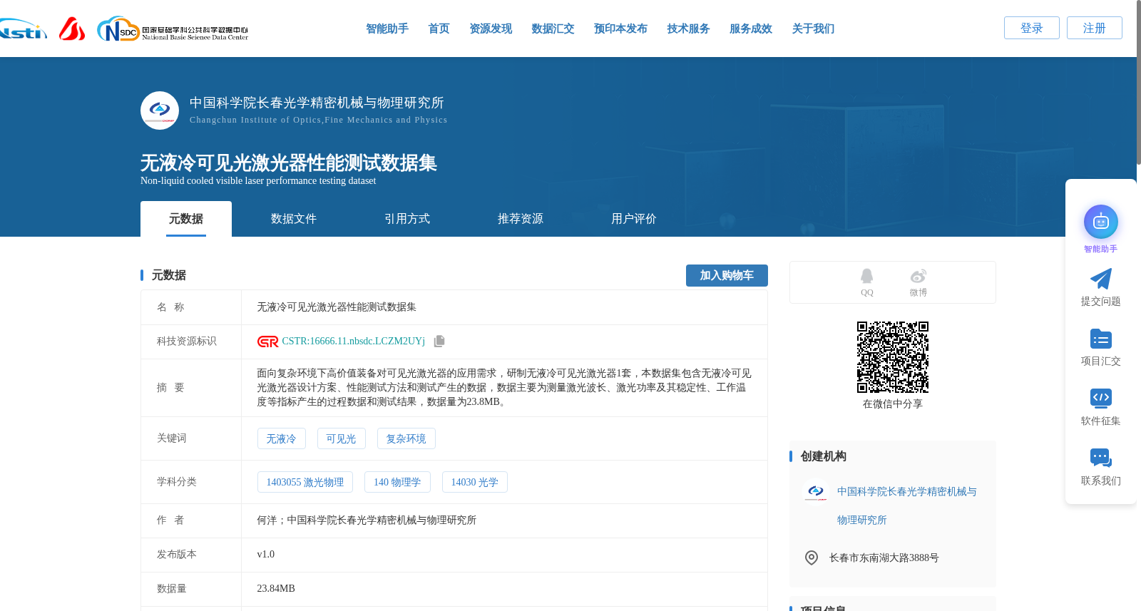 无液冷可见光激光器性能测试数据集 数据集图片