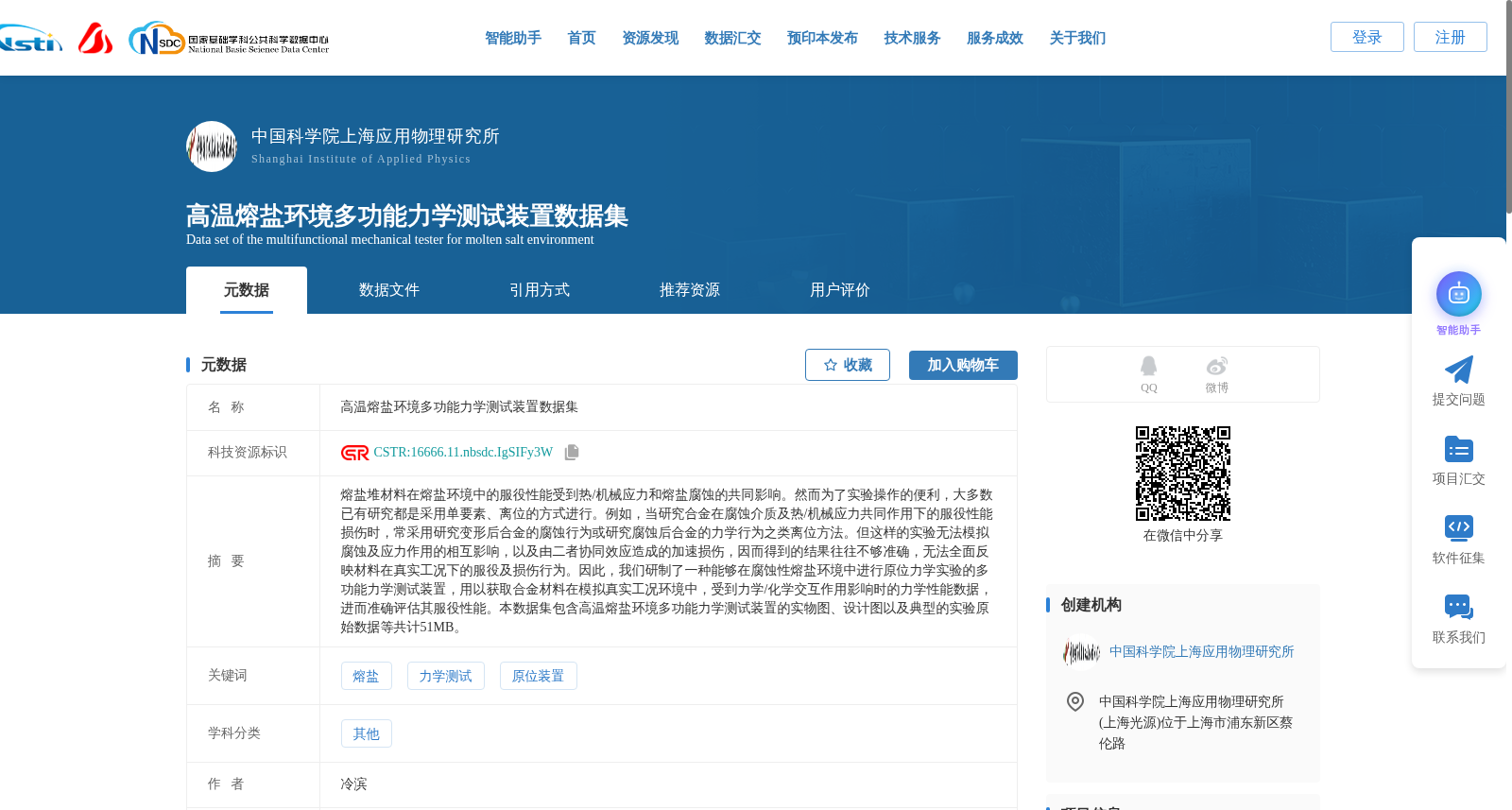 高温熔盐环境多功能力学测试装置数据集 数据集图片