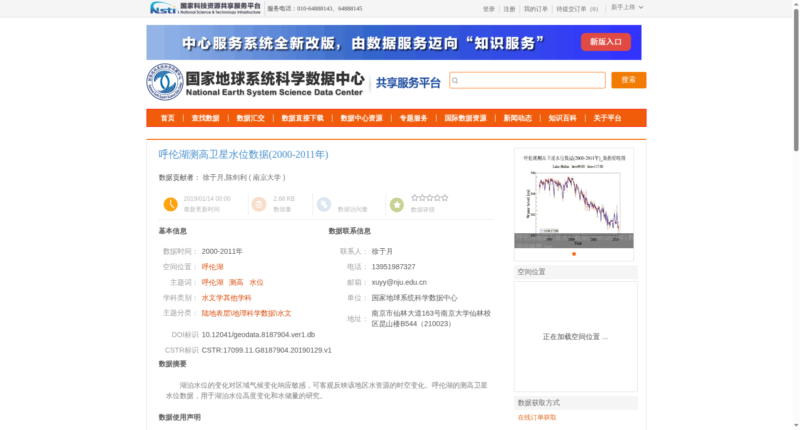 呼伦湖测高卫星水位数据(2000-2011年) 数据集图片