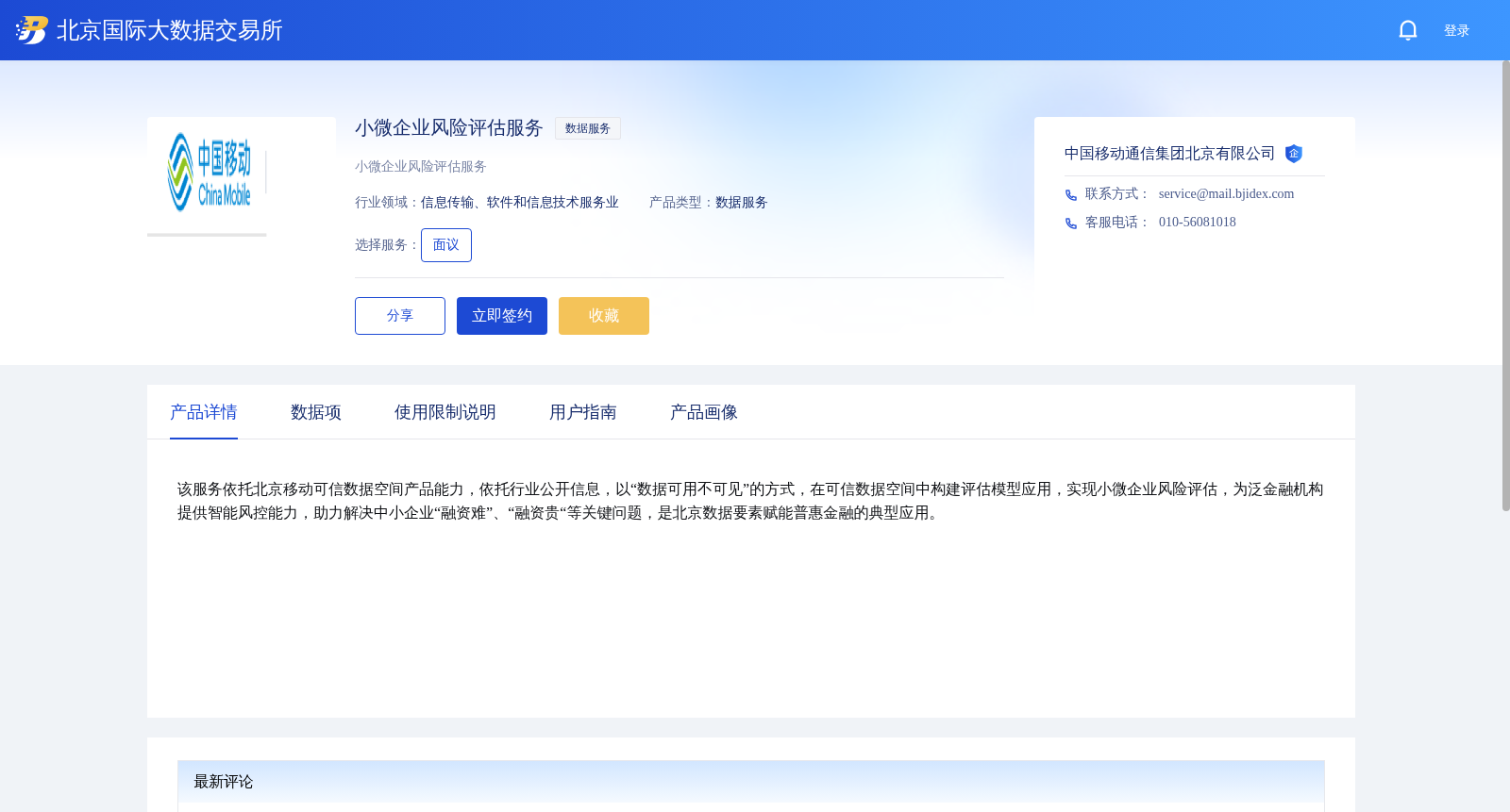 小微企业风险评估服务 数据集图片