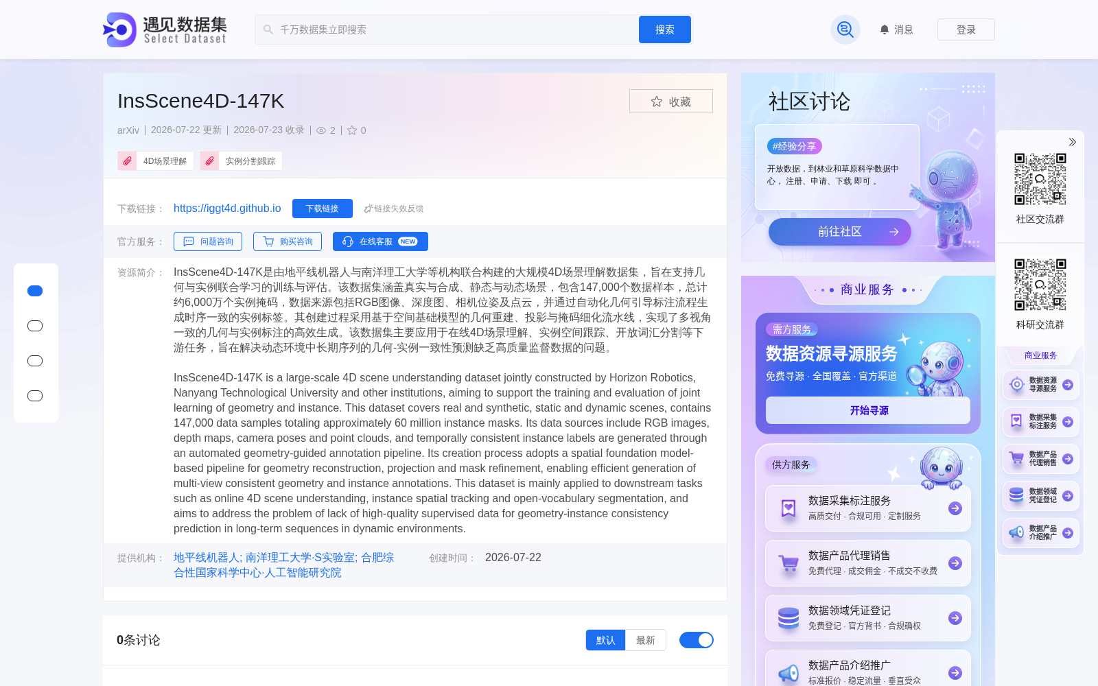 地平线联合南洋理工发布InsScene4D-147K大规模4D数据集 填补动态场景长序列标注数据空白