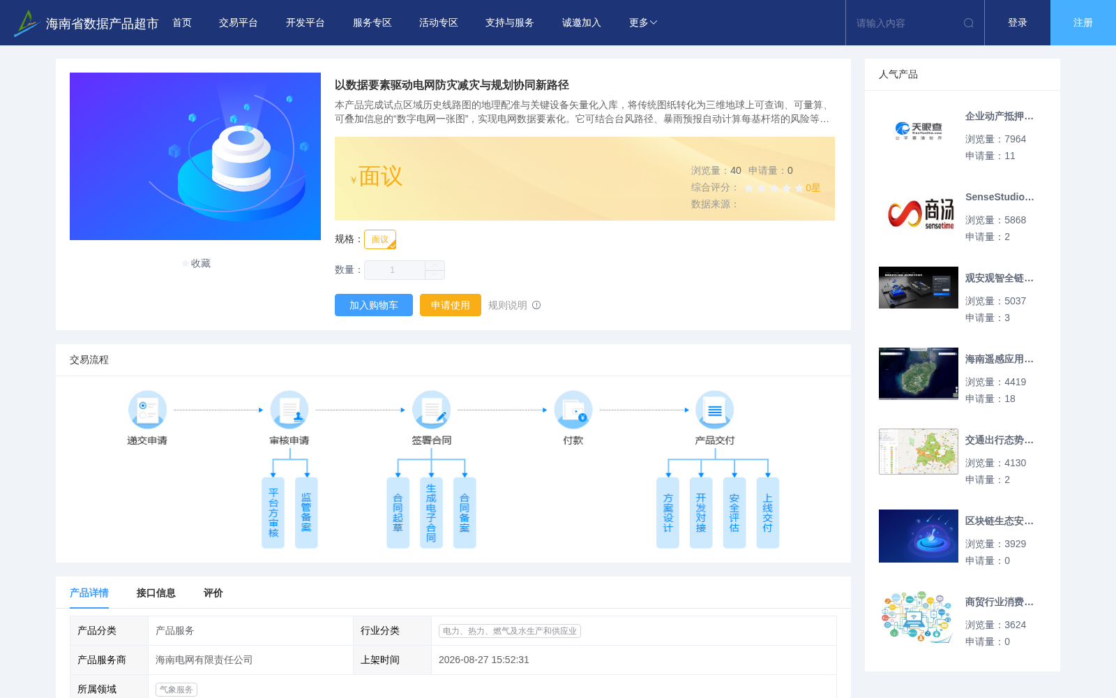 以数据要素驱动电网防灾减灾与规划协同新路径 数据集图片