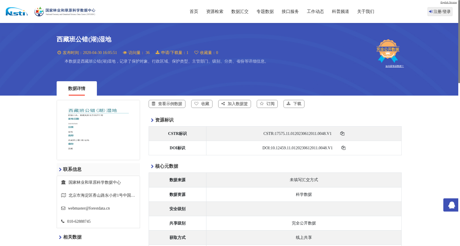 西藏班公错(湖)湿地 数据集图片