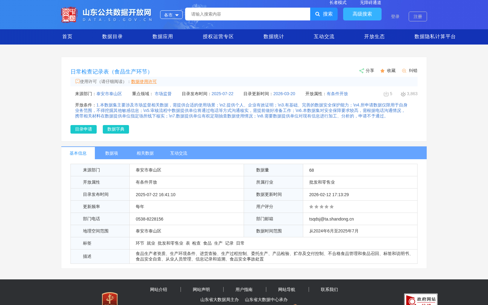 日常检查记录表(食品生产环节) 数据集图片