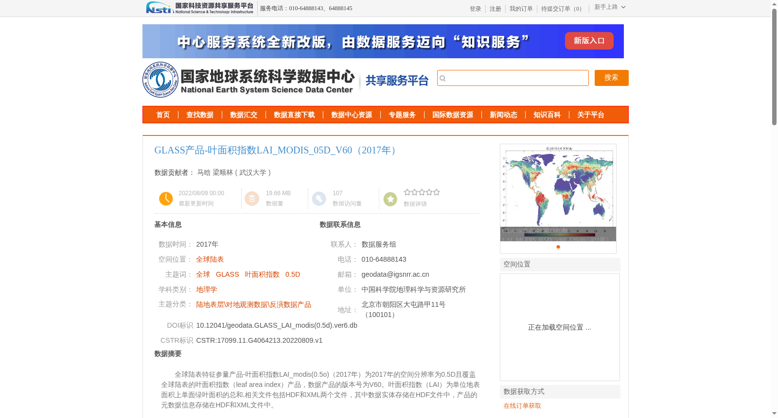 GLASS产品-叶面积指数LAI_MODIS_05D_V60（2017年） 数据集图片