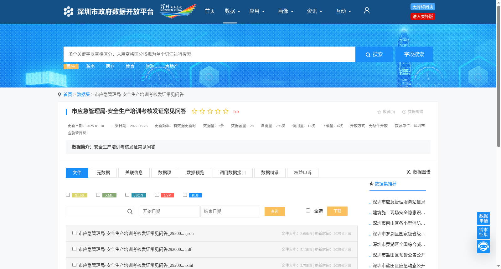 市应急管理局-安全生产培训考核发证常见问答 数据集图片