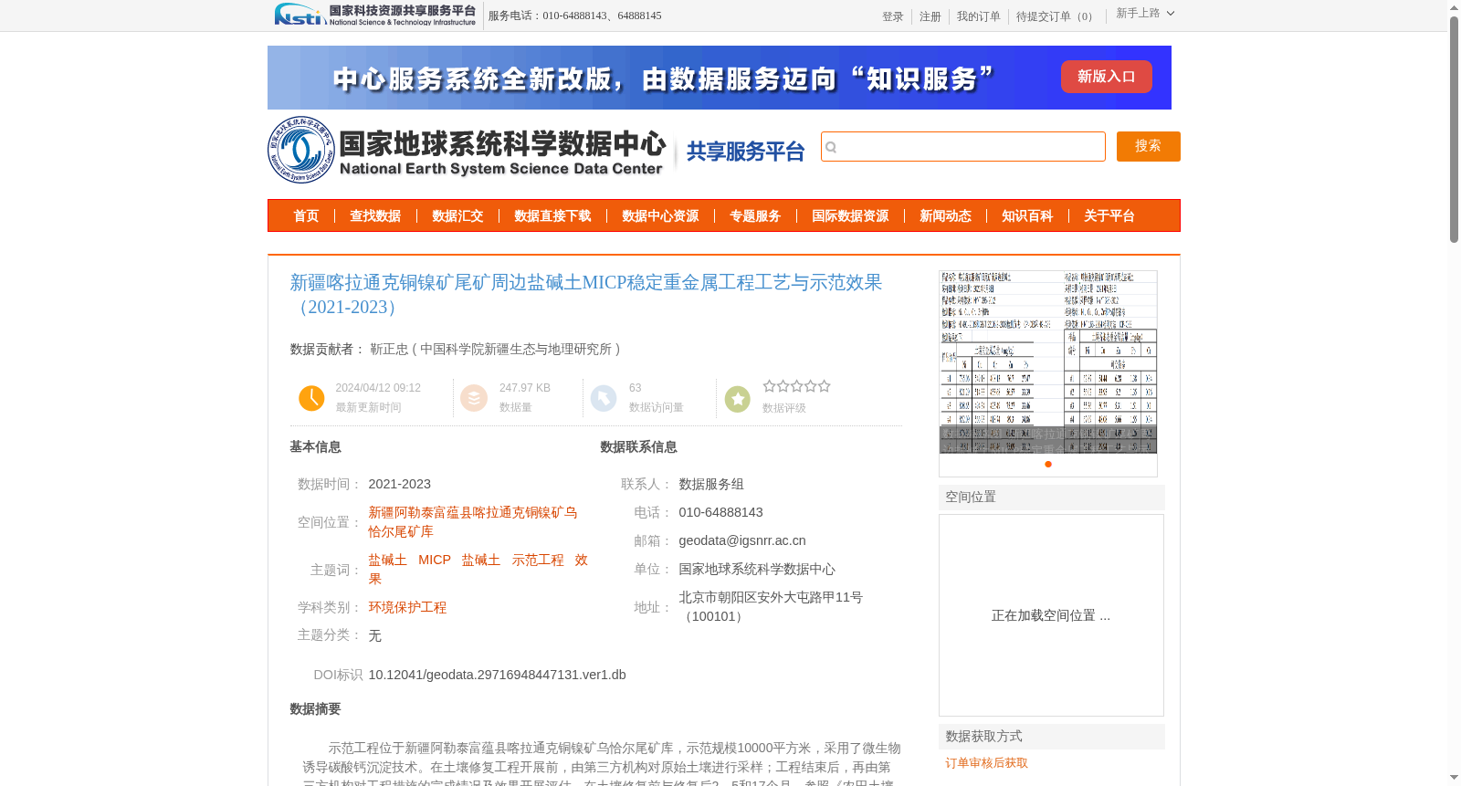 新疆喀拉通克铜镍矿尾矿周边盐碱土MICP稳定重金属工程工艺与示范效果(2021-2023) 数据集图片