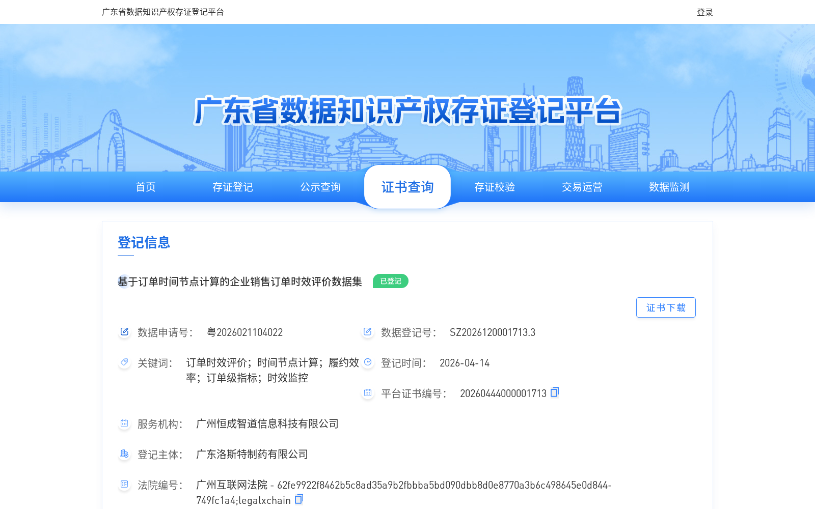 基于订单时间节点计算的企业销售订单时效评价数据集 数据集图片