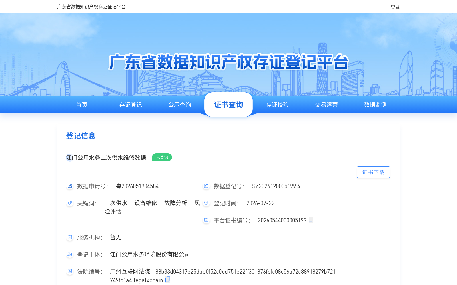 江门公用水务二次供水维修数据 数据集图片