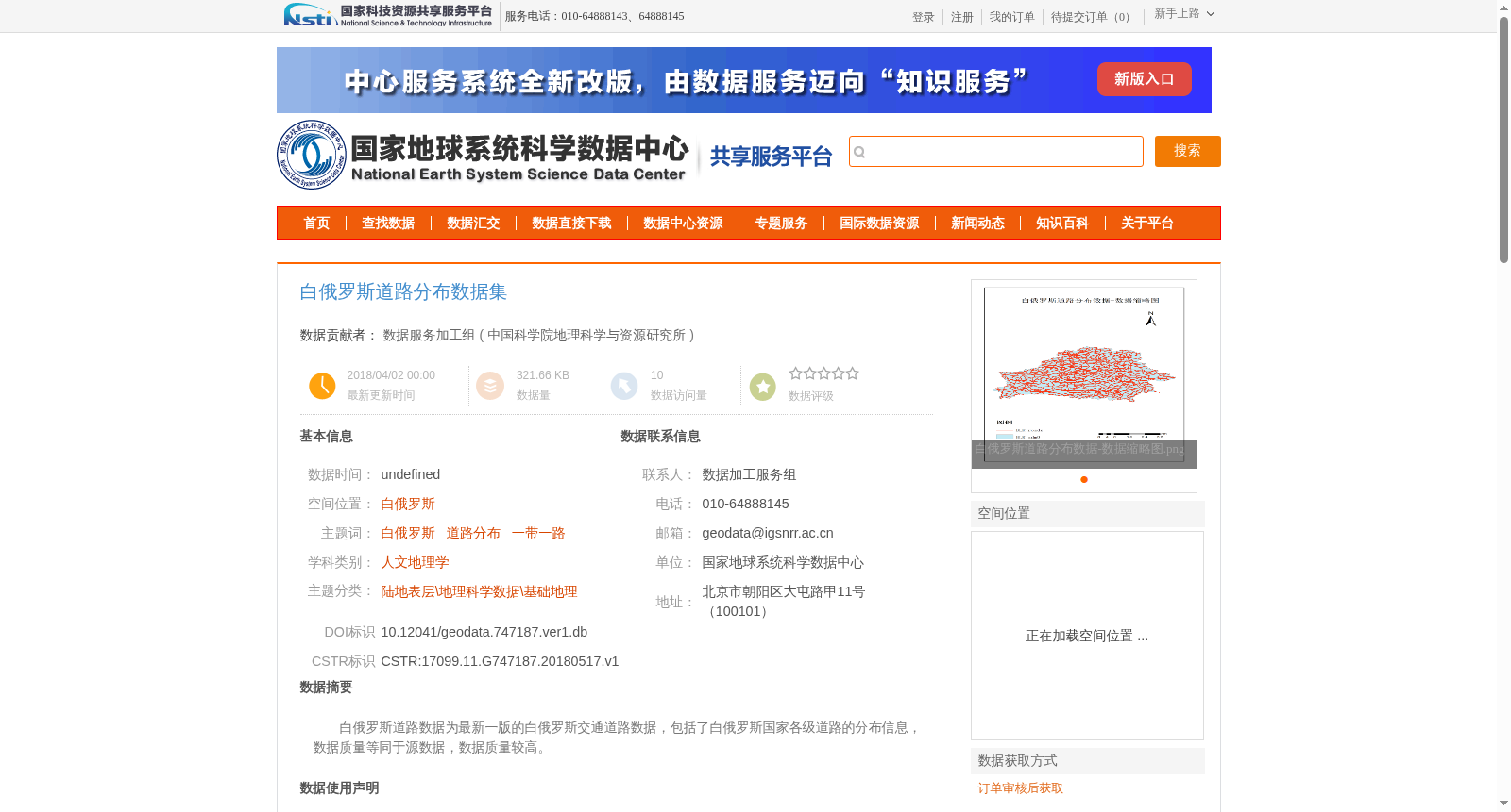 白俄罗斯道路分布数据集 数据集图片
