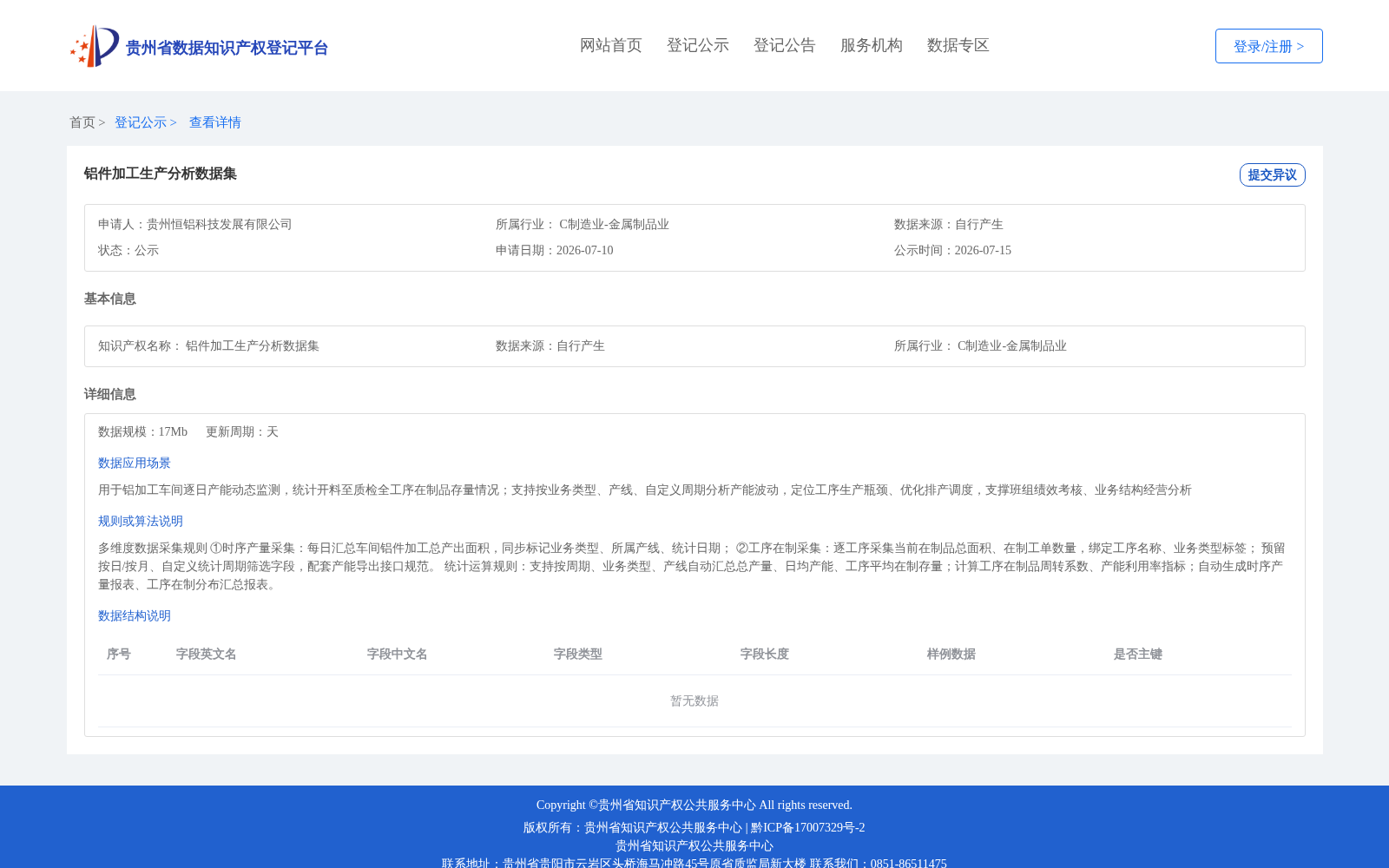 铝件加工生产分析数据集 数据集图片