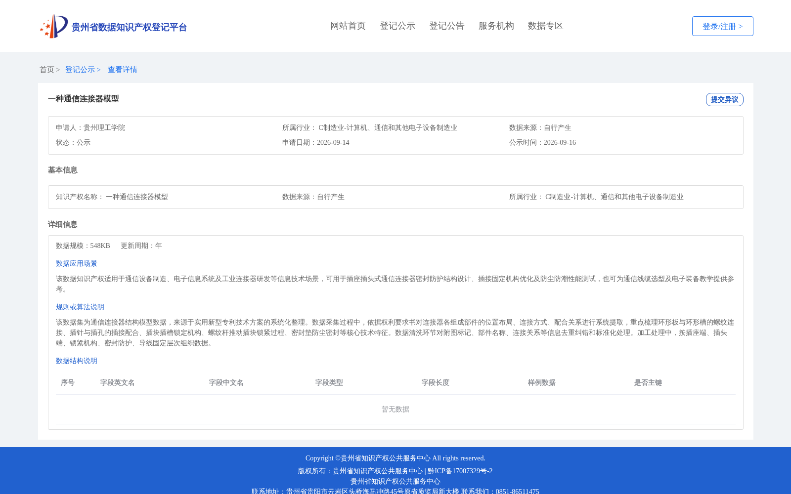 一种通信连接器模型 数据集图片