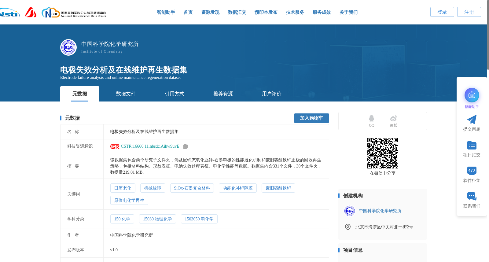 电极失效分析及在线维护再生数据集 数据集图片
