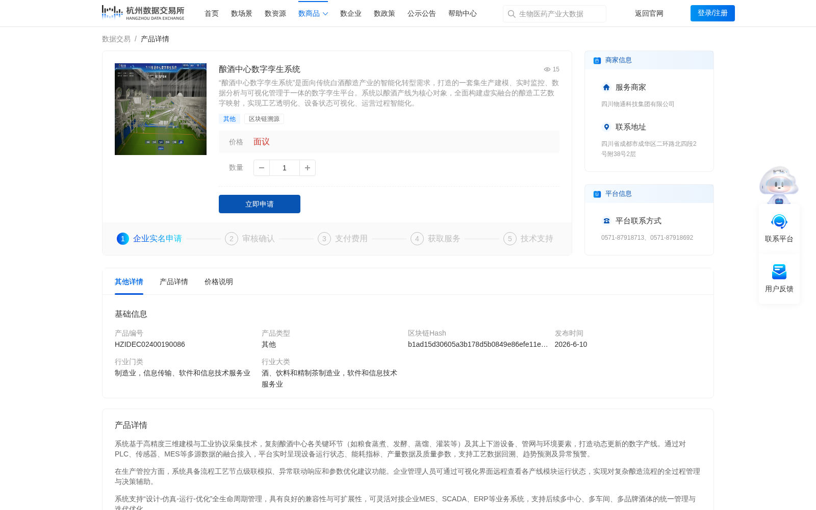 酿酒中心数字孪生系统 数据集图片