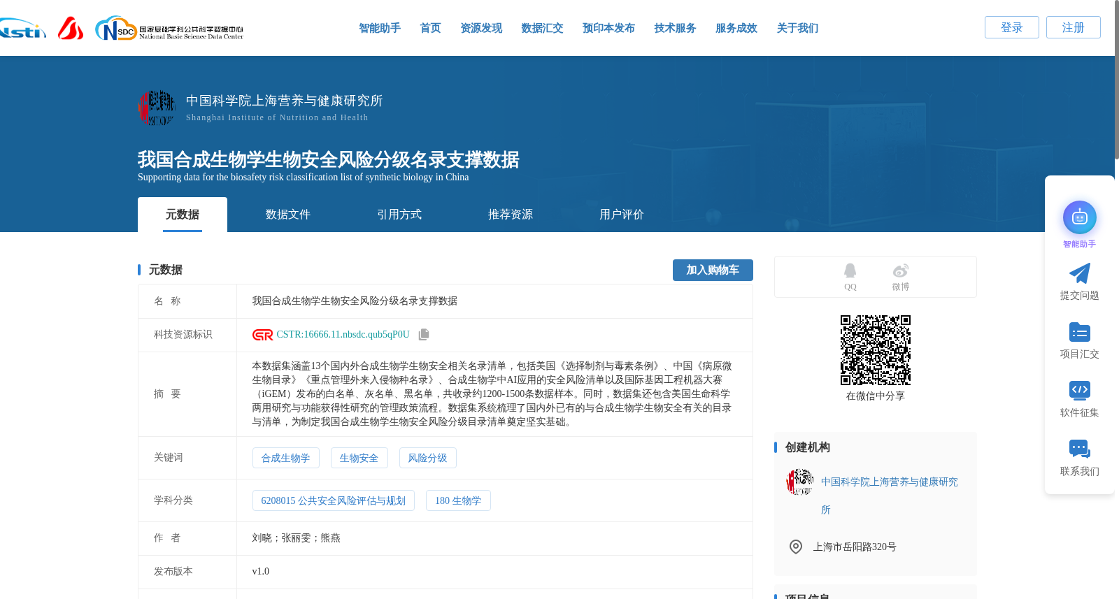 我国合成生物学生物安全风险分级名录支撑数据 数据集图片