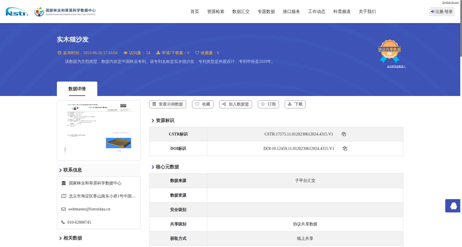 实木猫沙发 数据集图片