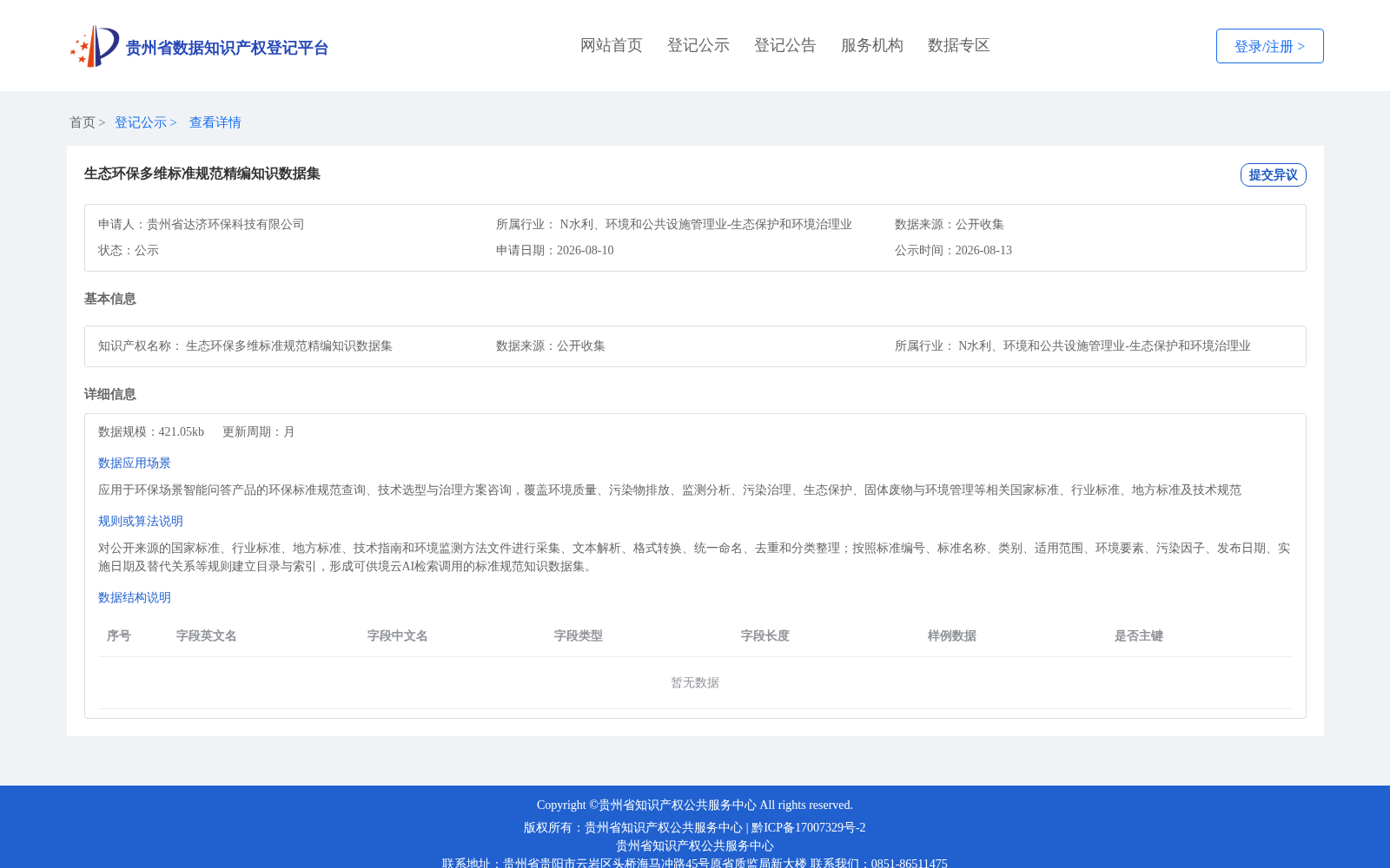 生态环保多维标准规范精编知识数据集 数据集图片