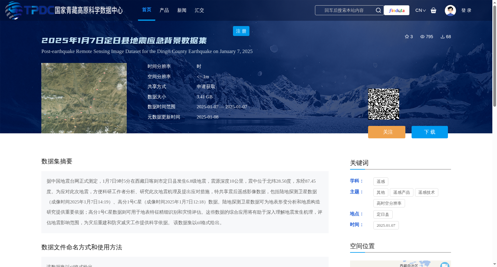 2025年1月7日定日县地震应急背景数据集 数据集图片
