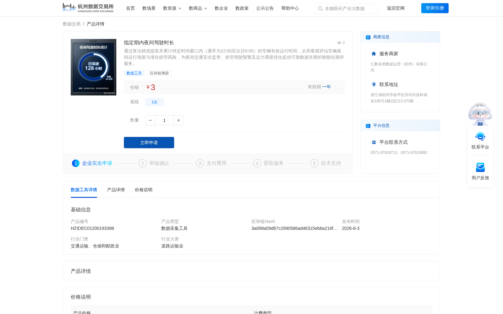 指定期内夜间驾驶时长 数据集图片