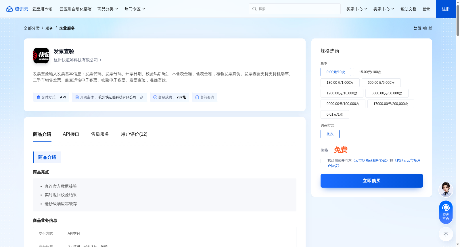 发票查验 数据集图片