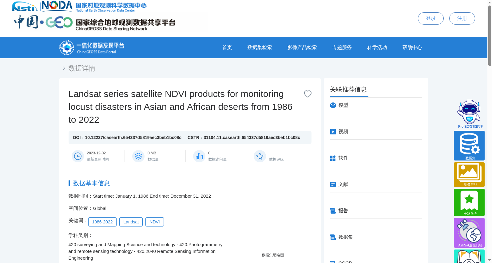 1986-2022年Landsat系列卫星亚非沙漠蝗虫灾情监测NDVI产品 数据集图片