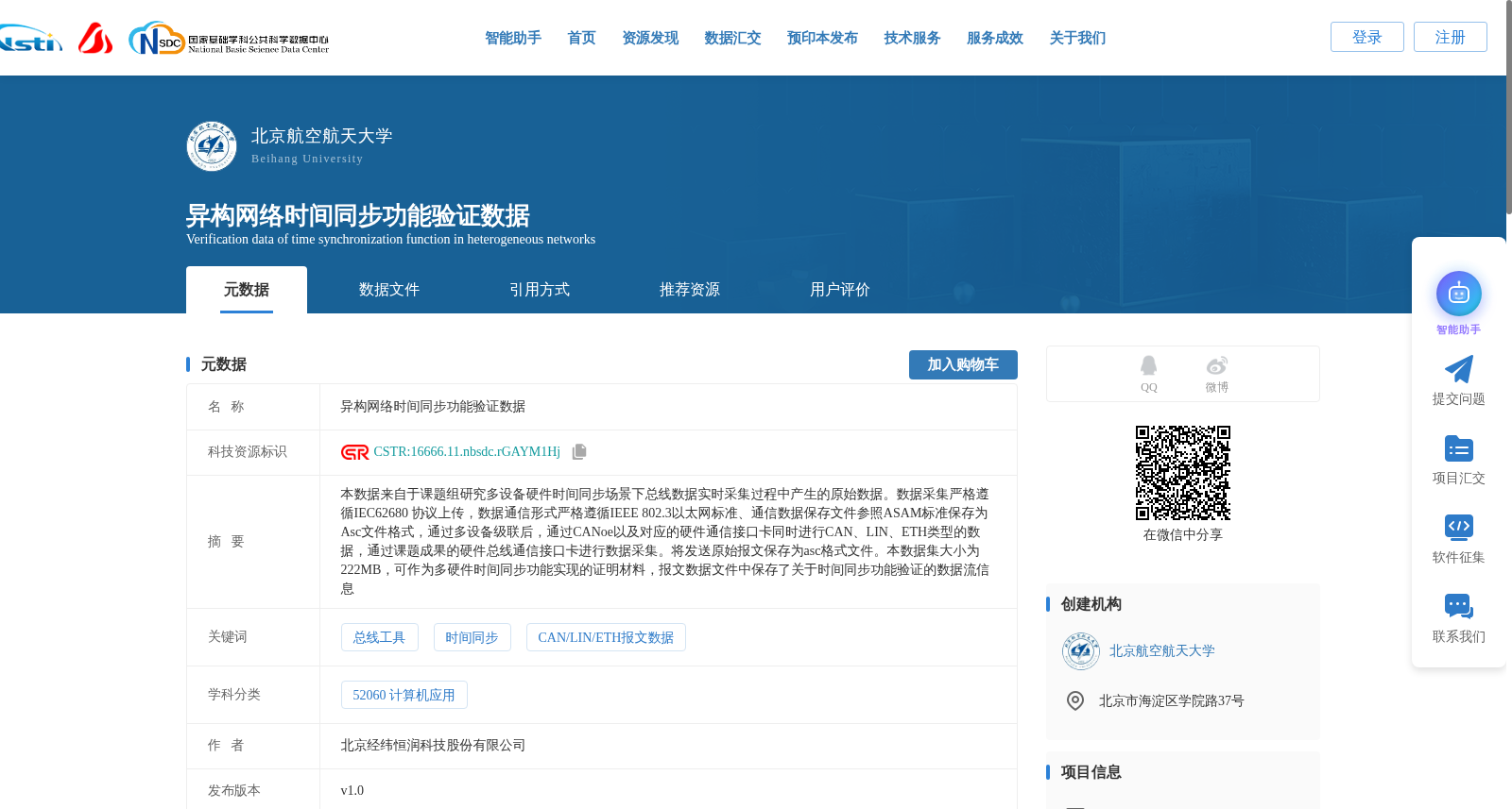 异构网络时间同步功能验证数据 数据集图片
