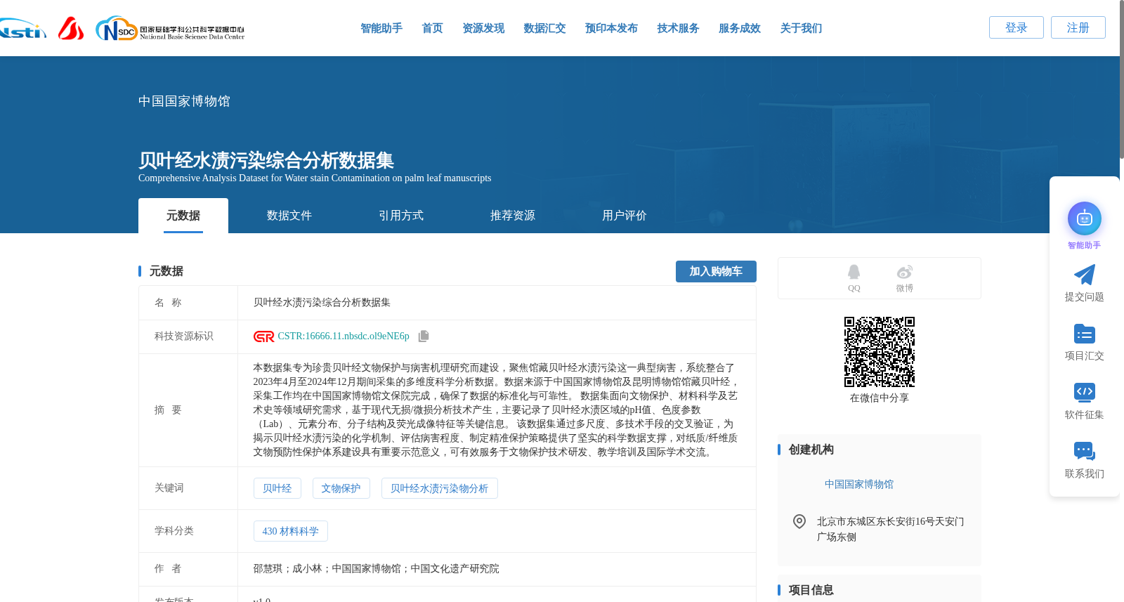 贝叶经水渍污染综合分析数据集 数据集图片