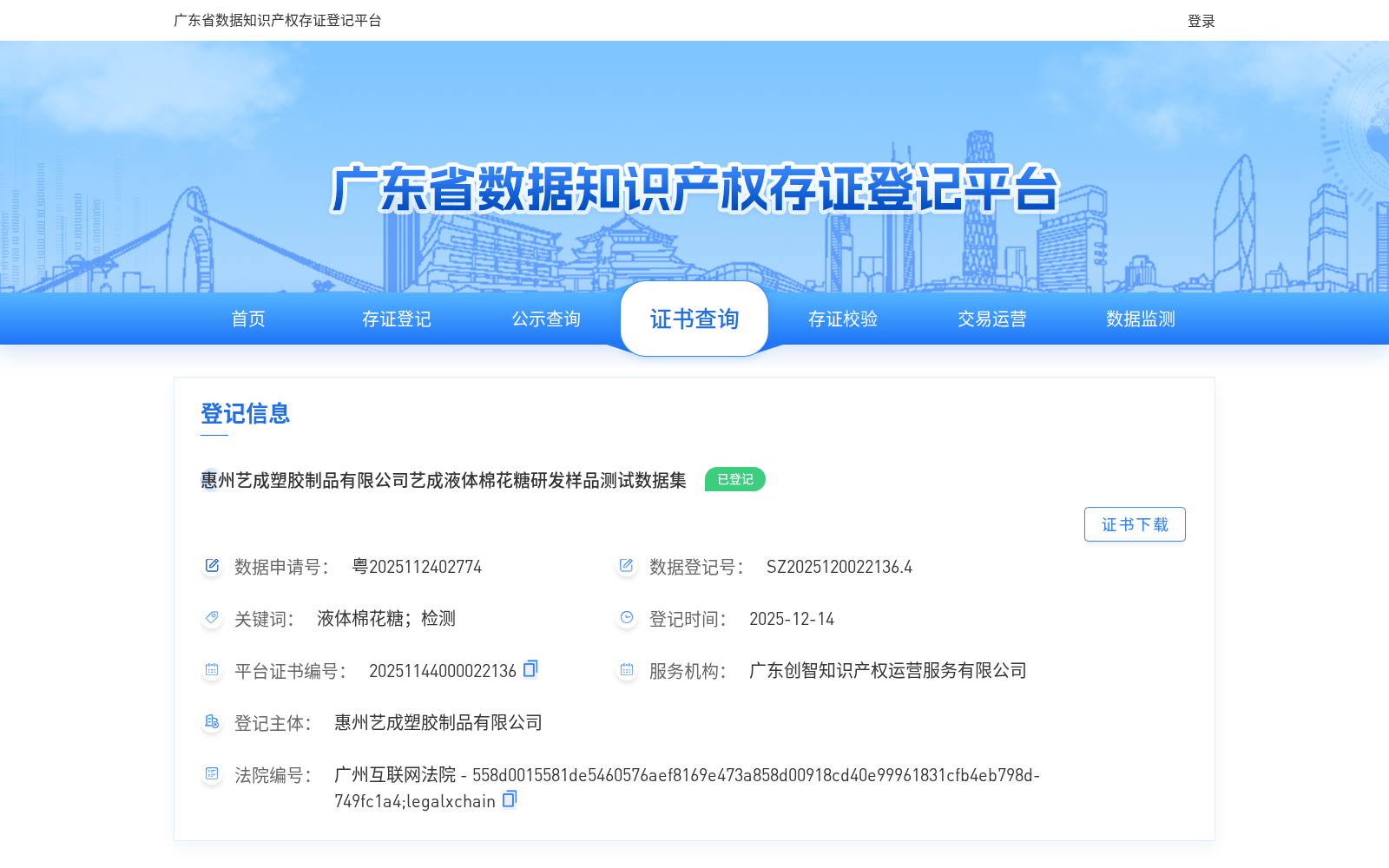 惠州艺成塑胶制品有限公司艺成液体棉花糖研发样品测试数据集 数据集图片