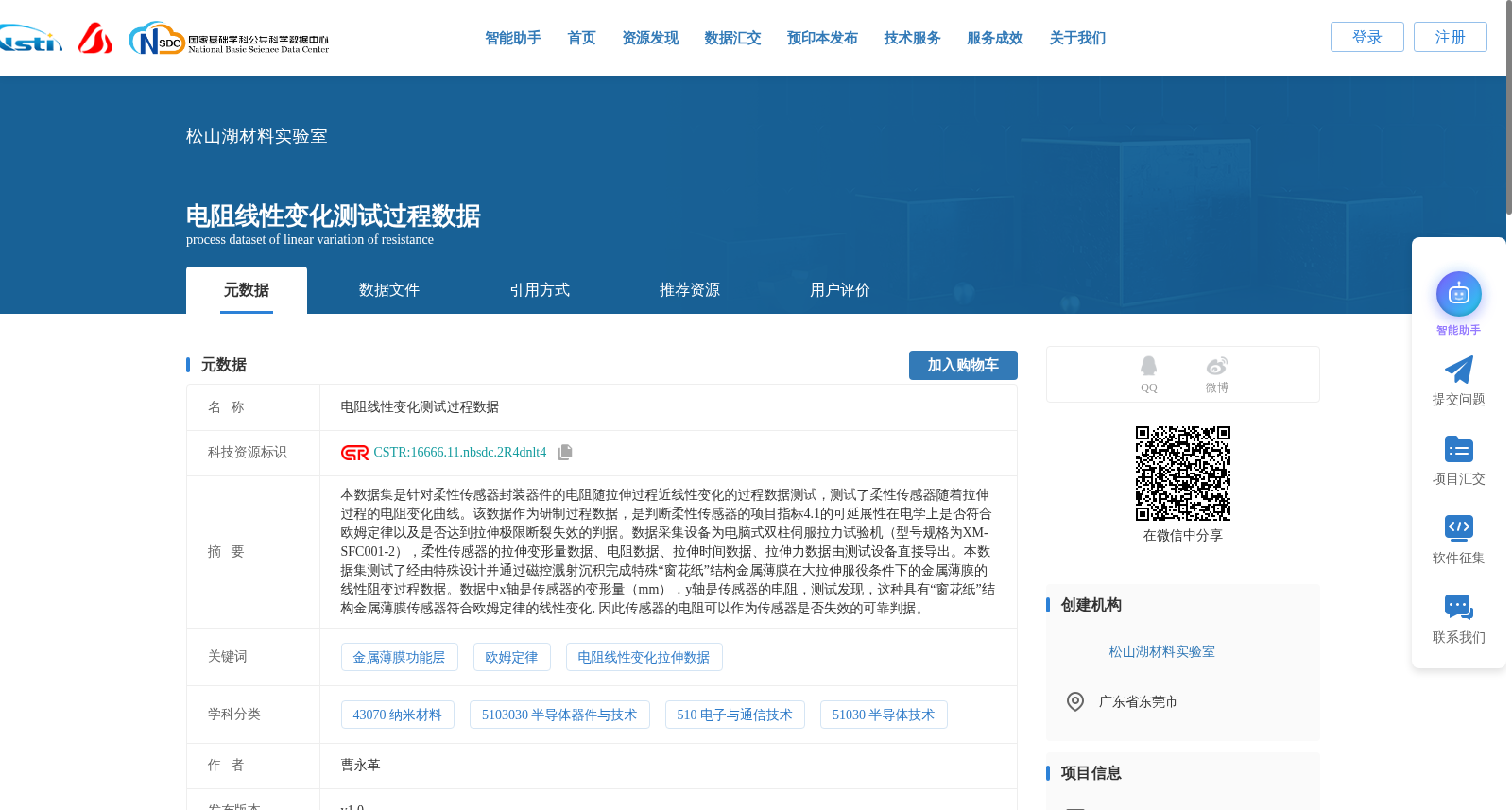 电阻线性变化测试过程数据 数据集图片