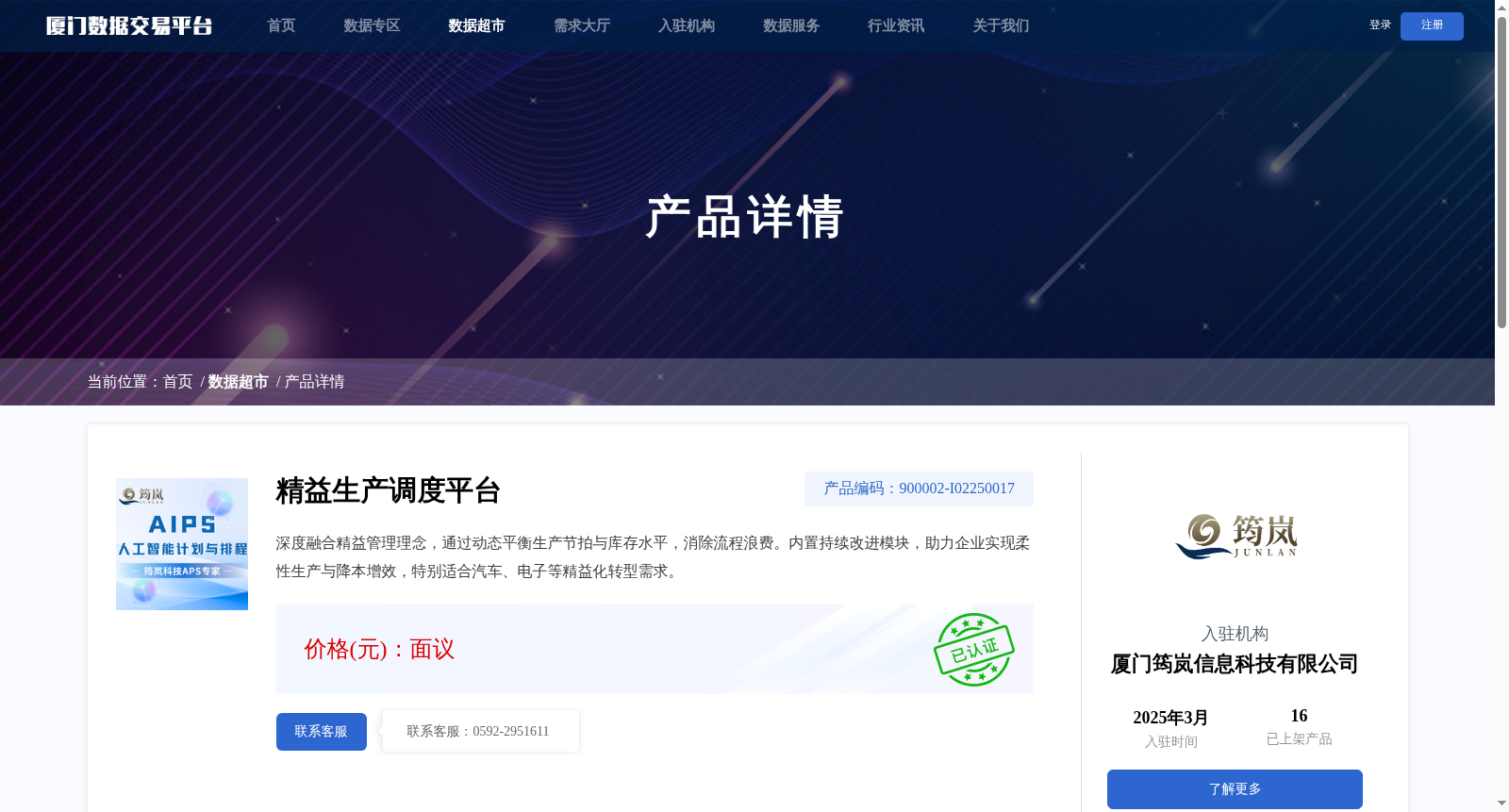 精益生产调度平台 数据集图片