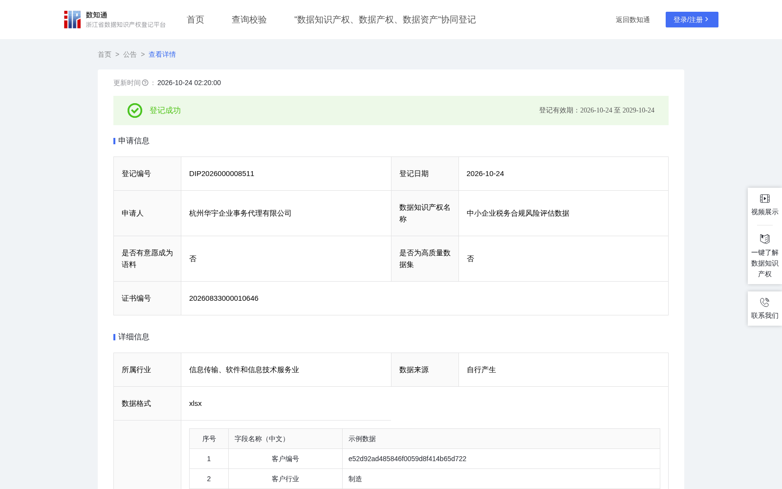 浙江完成中小企业税务合规评估类数据知识产权登记 赋能涉税服务与监管数字化升级