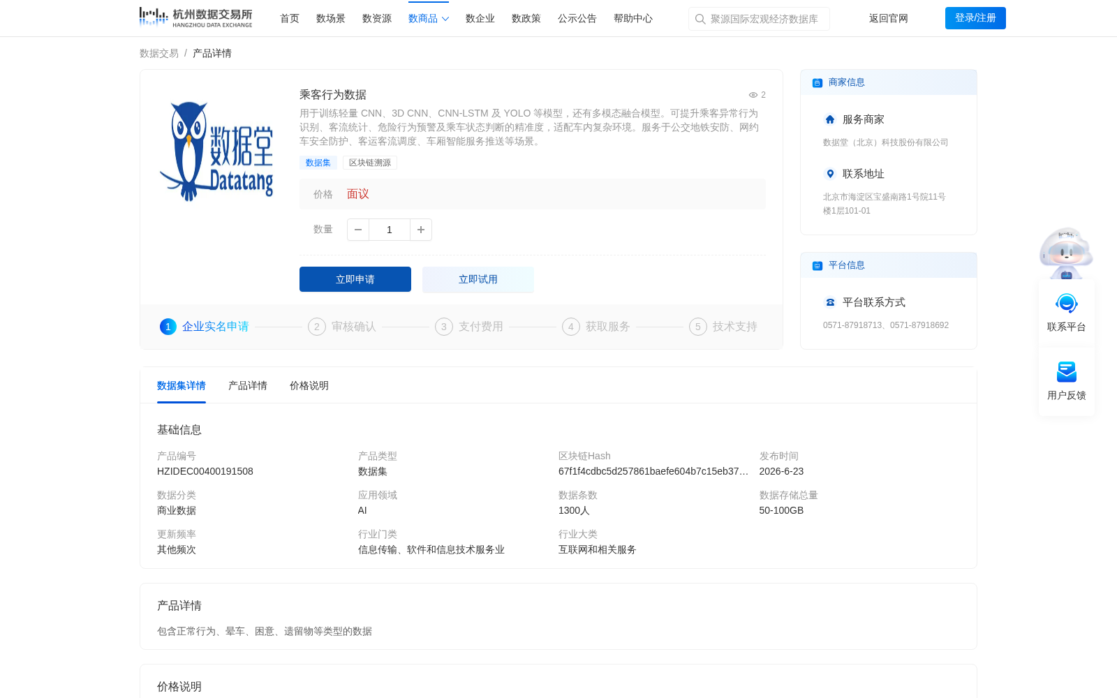 乘客行为数据 数据集图片