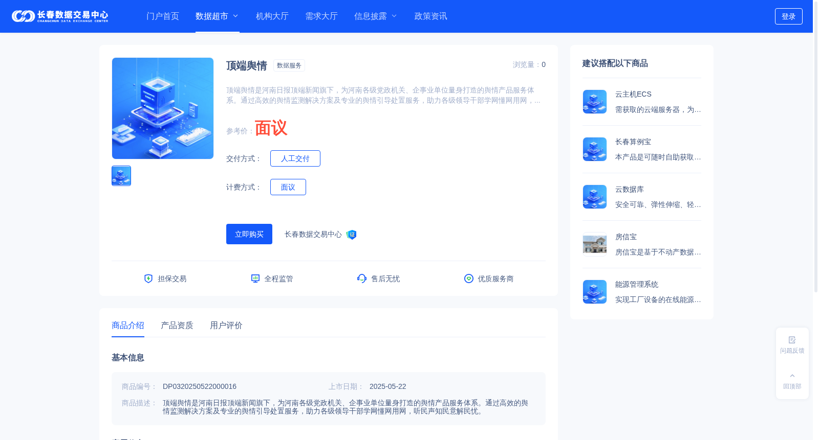 顶端舆情 数据集图片