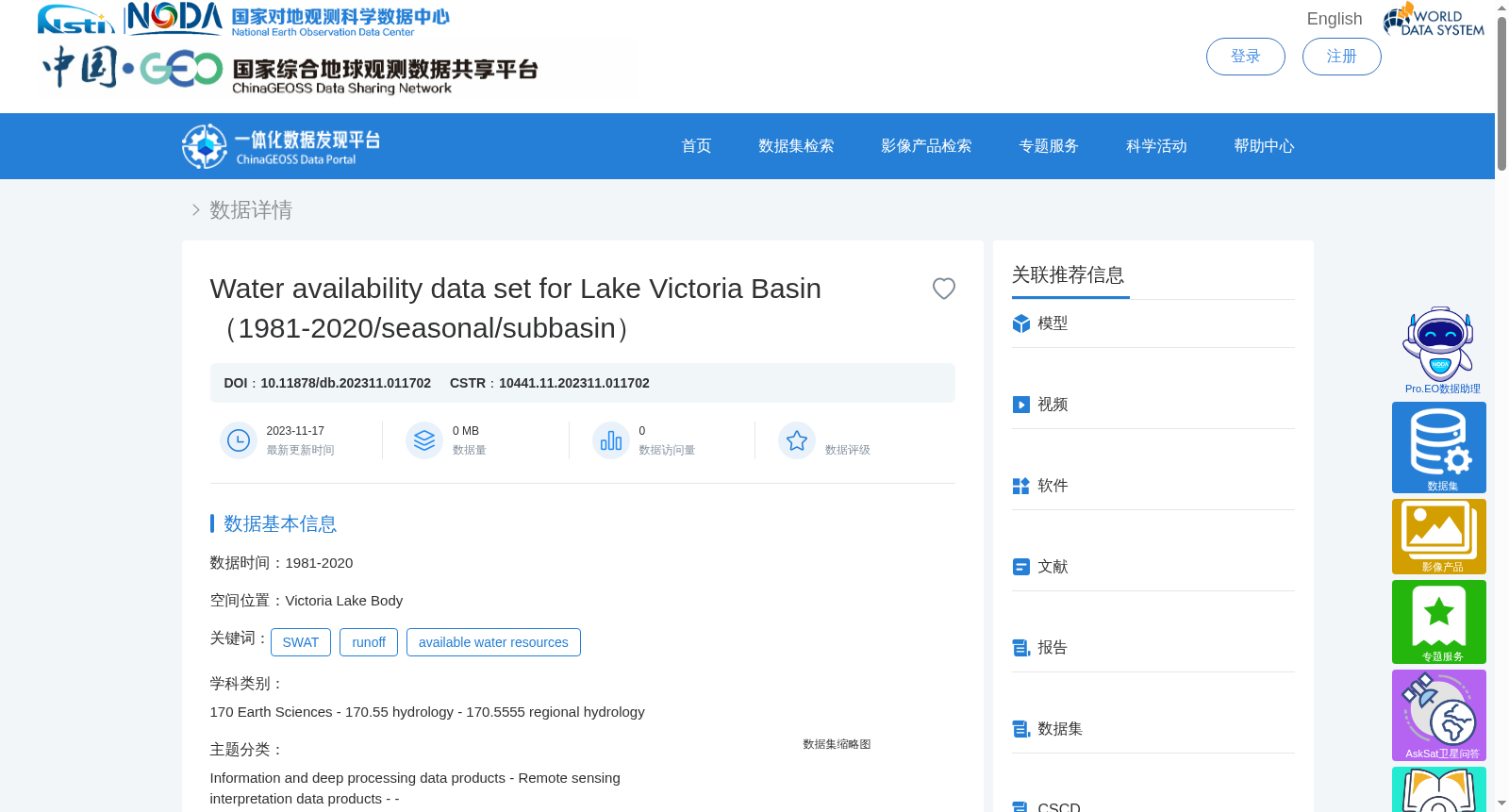 维多利亚湖流域水资源可供水数据集1981_2020年_季节尺度_子流域 数据集图片