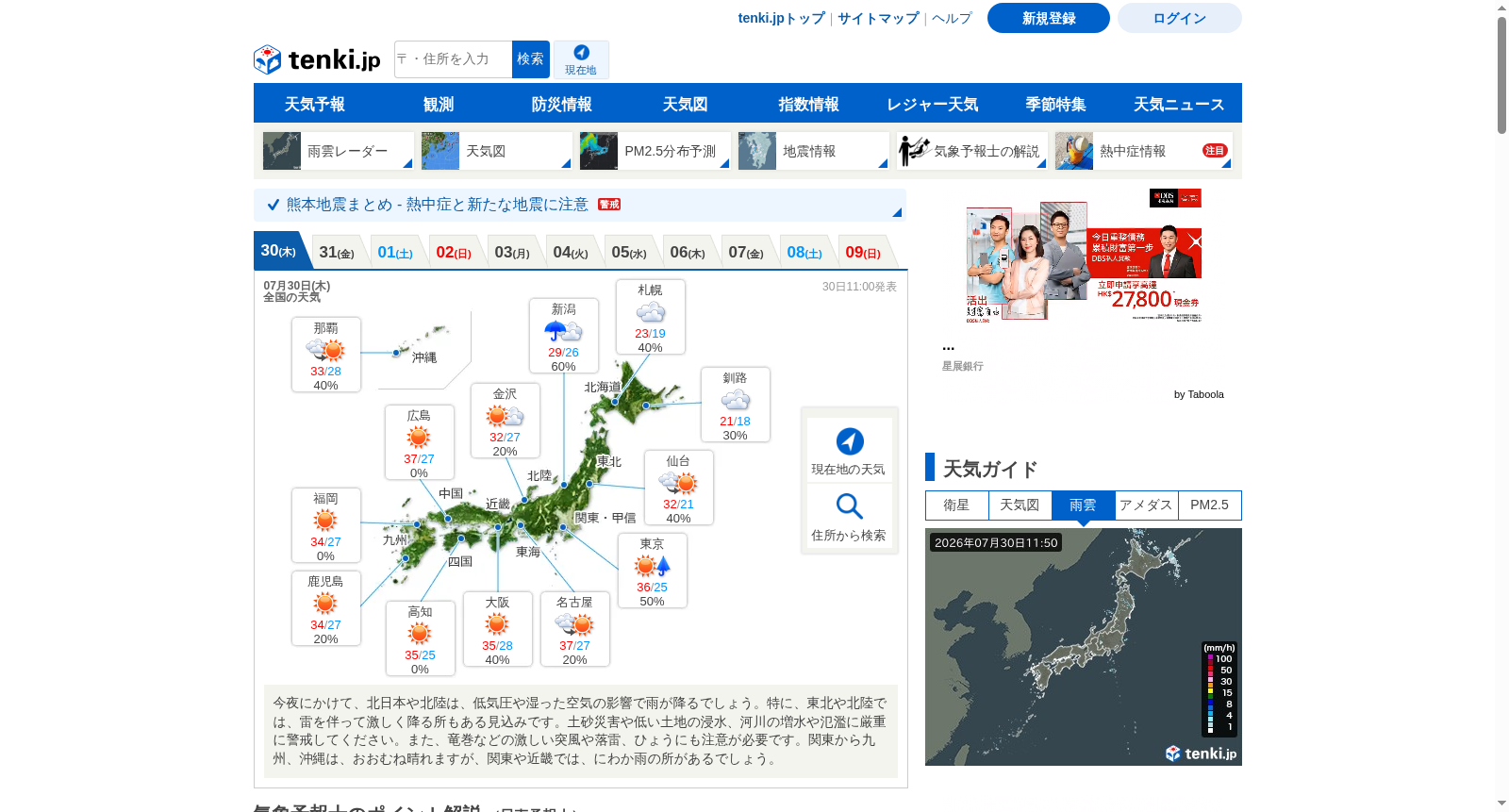 指宿市の警報注意報 数据集图片