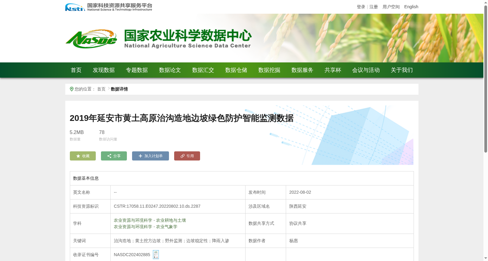 2019年延安市黄土高原治沟造地边坡绿色防护智能监测数据 数据集图片