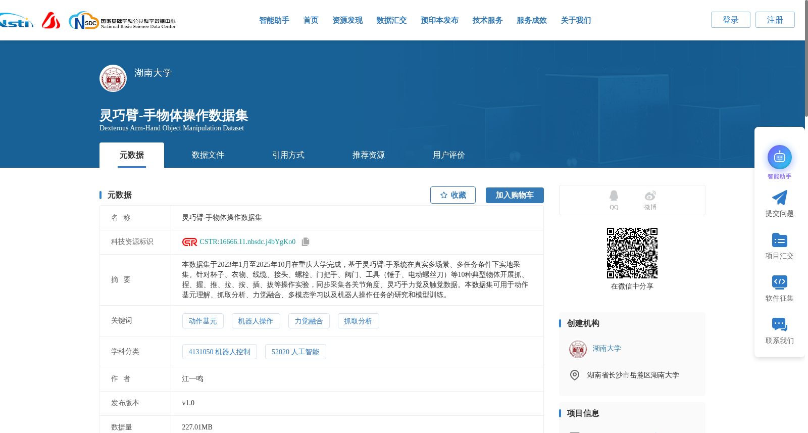 灵巧臂-手物体操作数据集 数据集图片