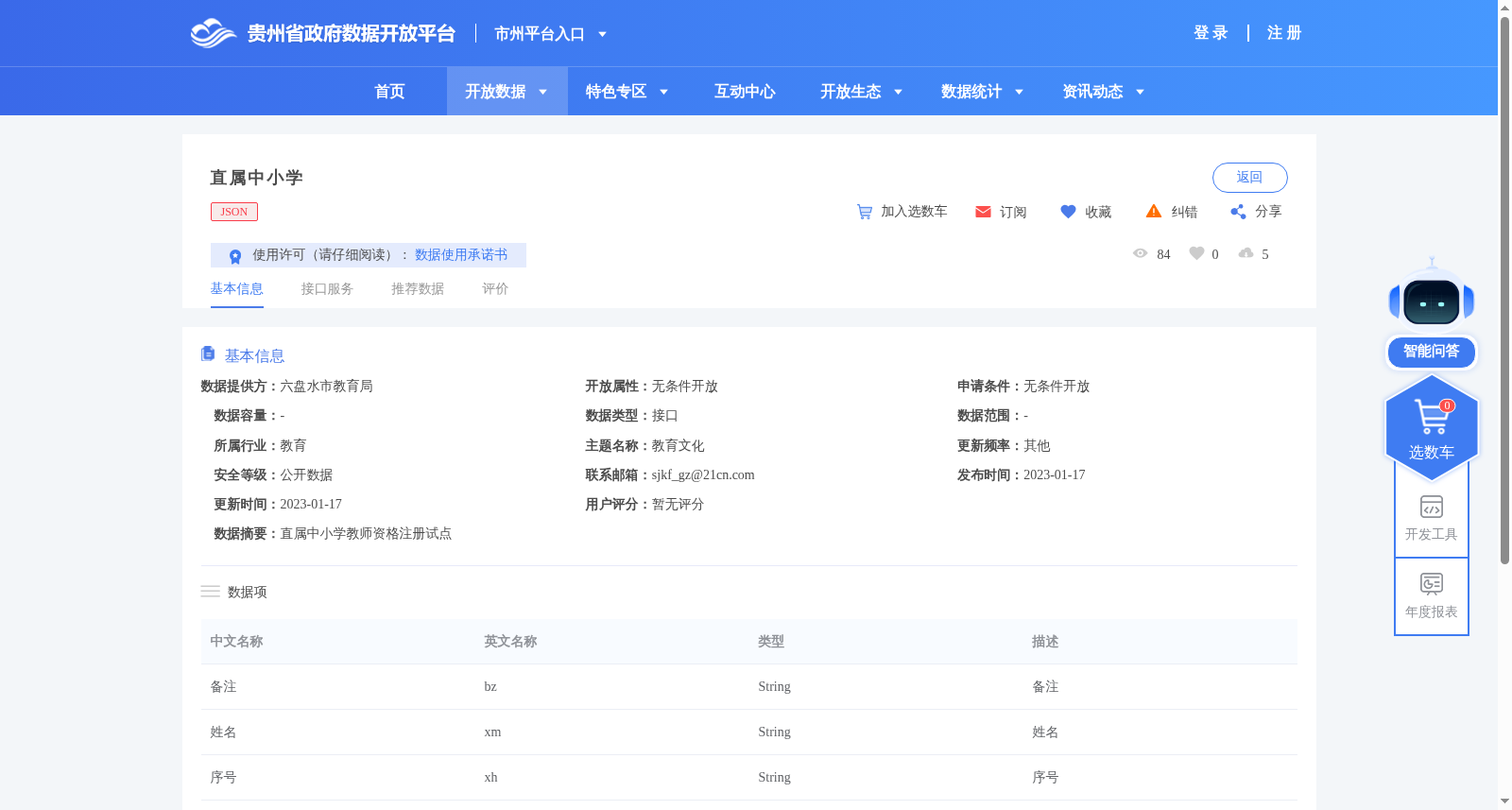直属中小学 数据集图片