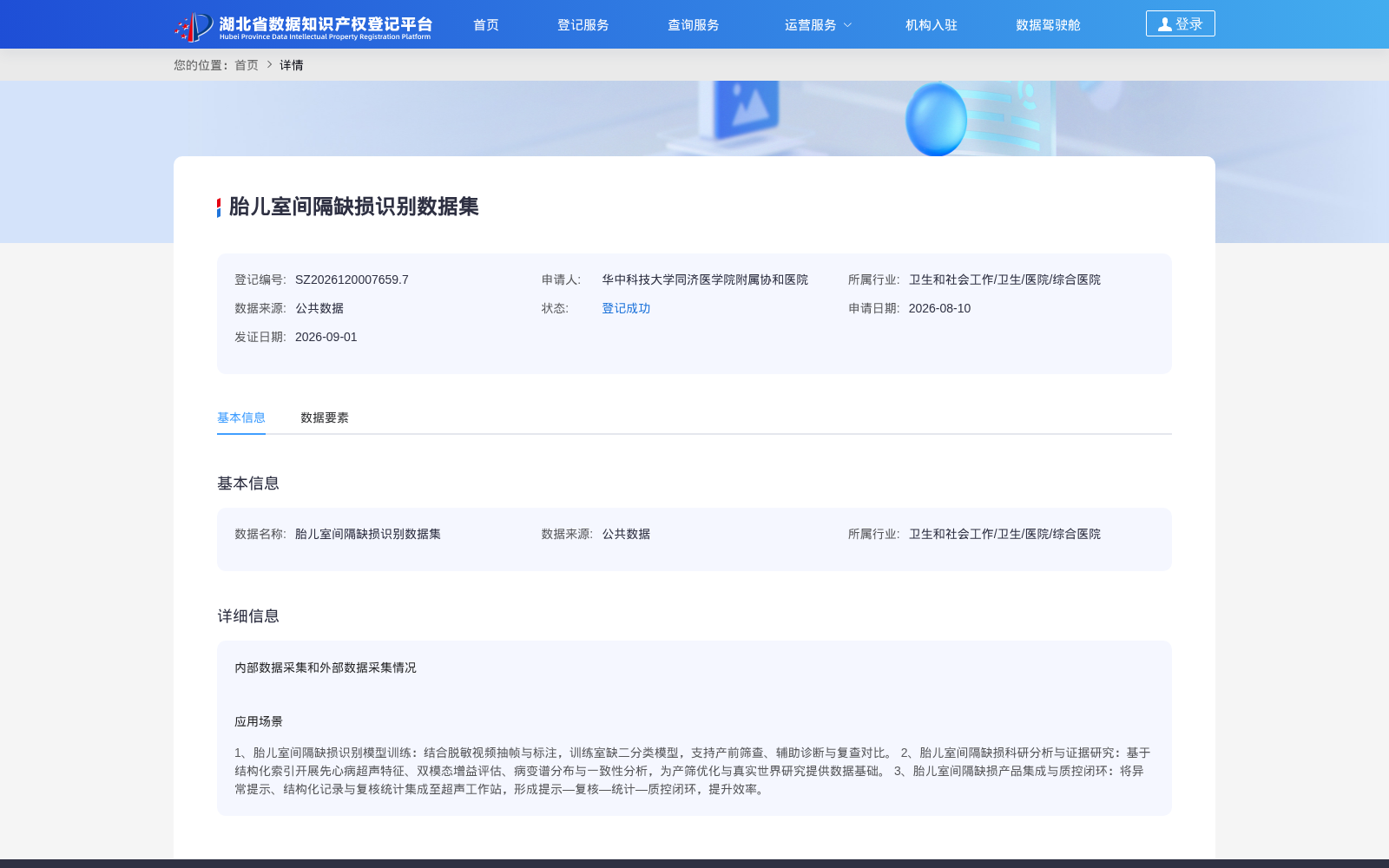 胎儿室间隔缺损识别数据集 数据集图片