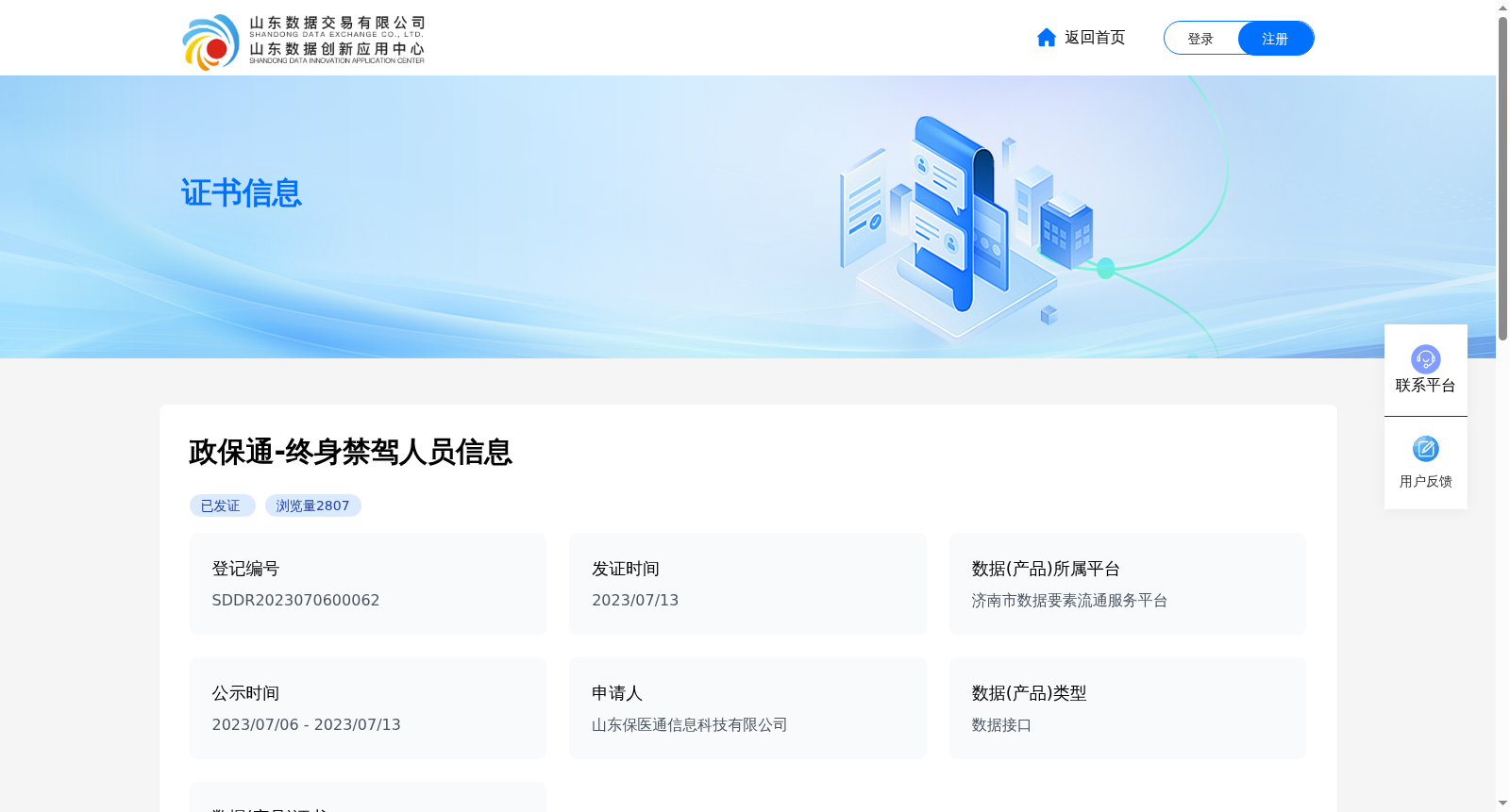 政保通-终身禁驾人员信息 数据集图片