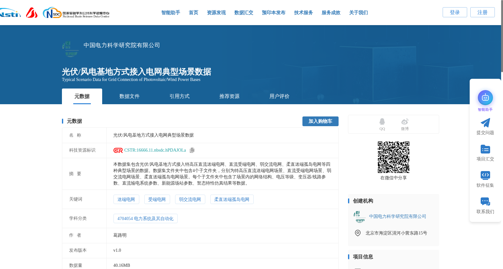 光伏/风电基地方式接入电网典型场景数据 数据集图片