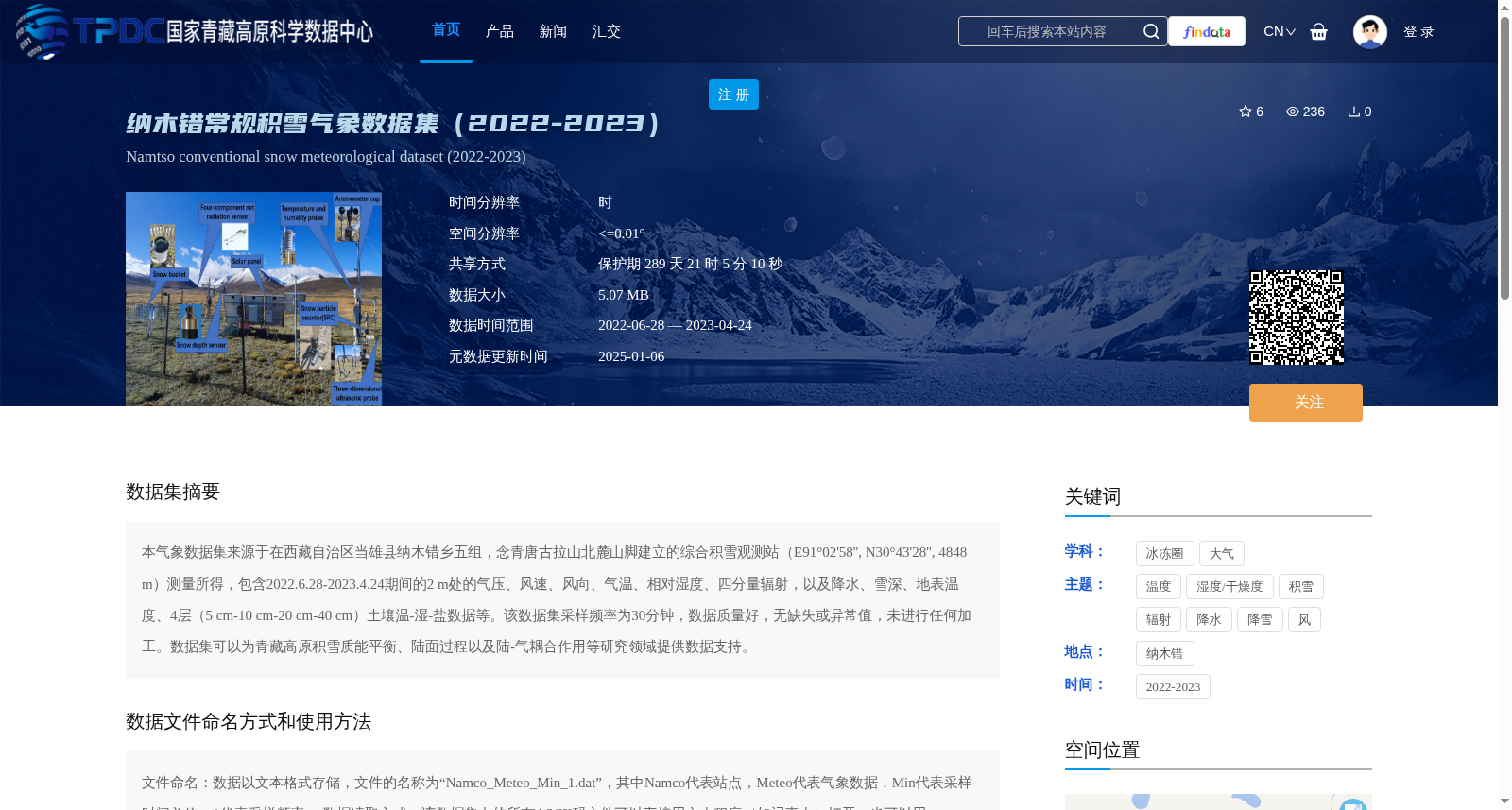 纳木错常规积雪气象数据集(2022-2023) 数据集图片