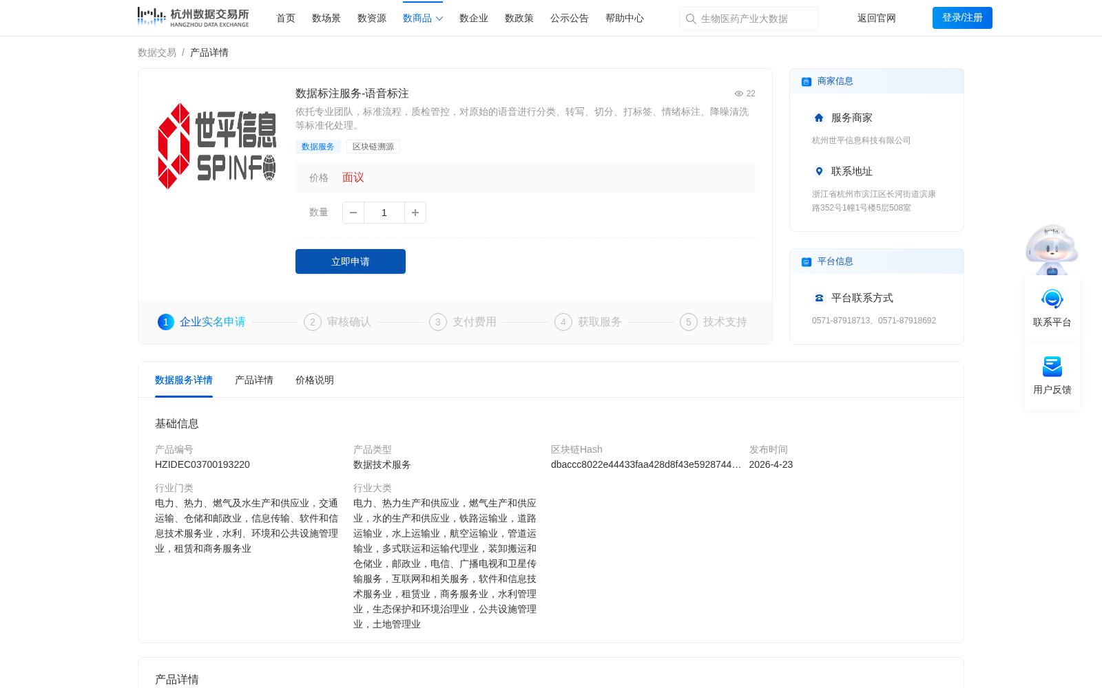 数据标注服务-语音标注 数据集图片