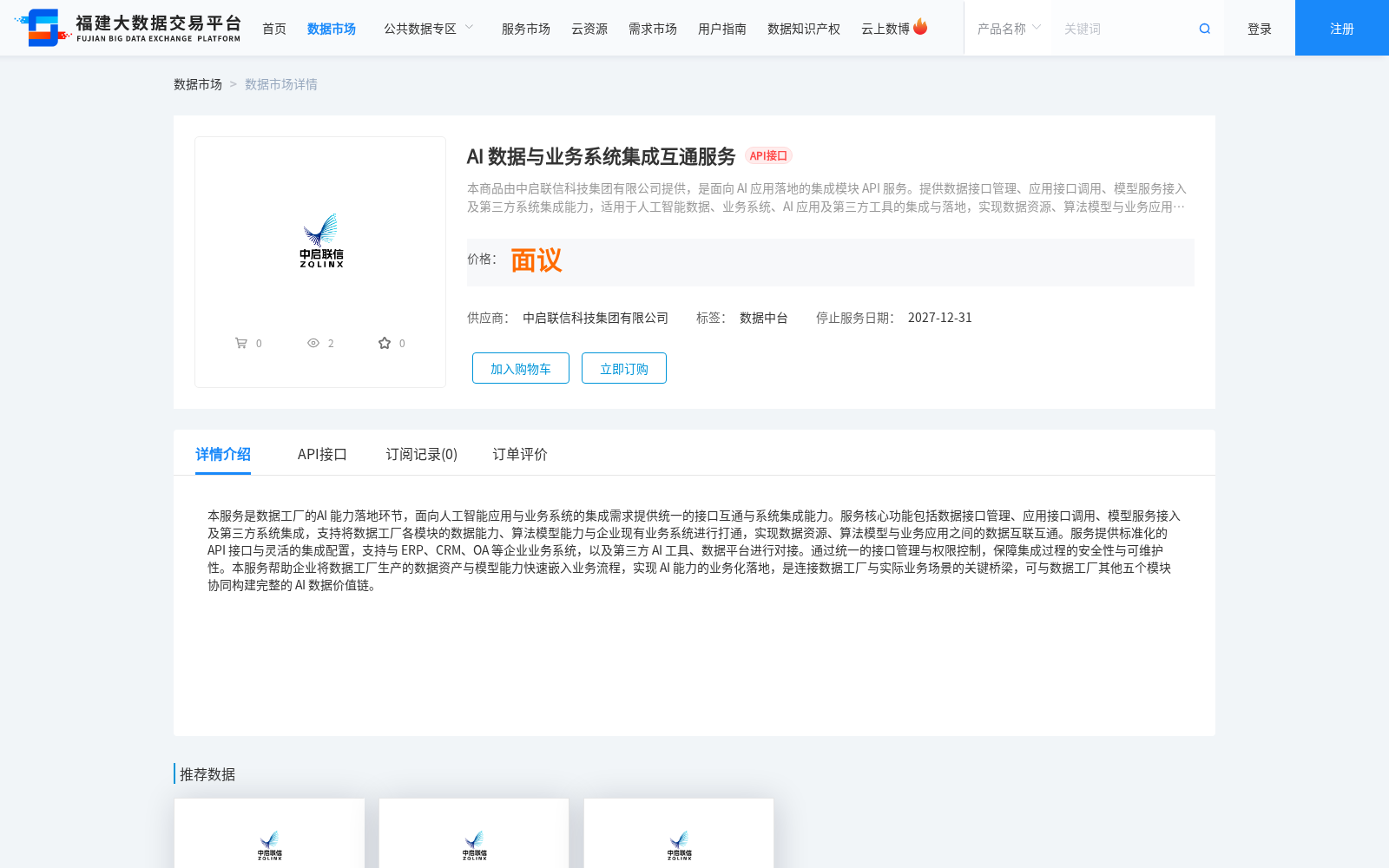 AI 数据与业务系统集成互通服务 数据集图片