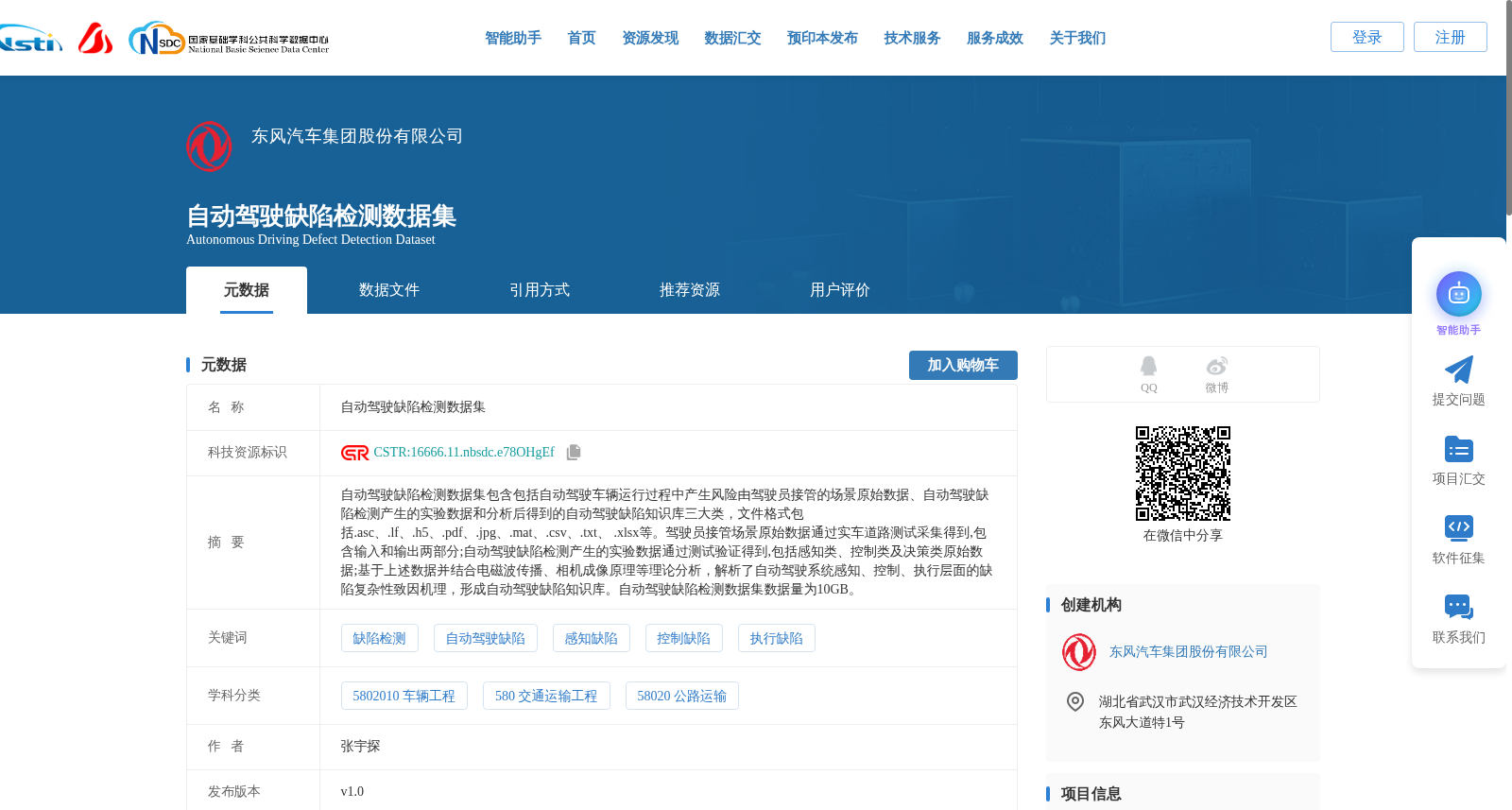 自动驾驶缺陷检测数据集 数据集图片